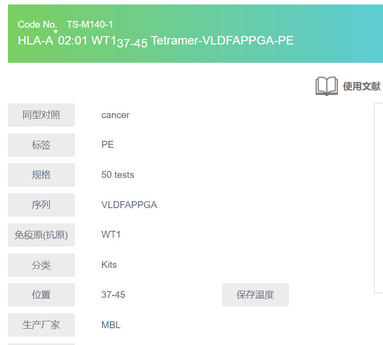 HLA-A*02:01 WT137-45 Tetramer-VLDFAPPGA-PE