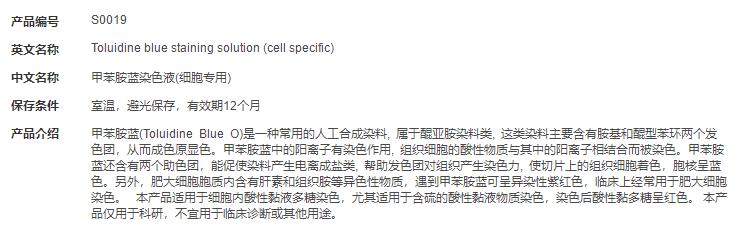 甲苯胺蓝染色液(细胞专用)